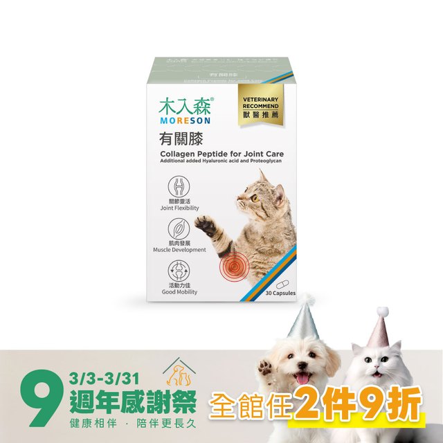 木入森 貓咪有關膝 30顆｜貓咪關節保健食品